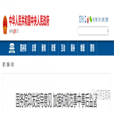 國(guó)務(wù)院 | 將深化生態(tài)環(huán)境執(zhí)法改革，更多審批將轉(zhuǎn)到監(jiān)管，推動(dòng)行業(yè)自律